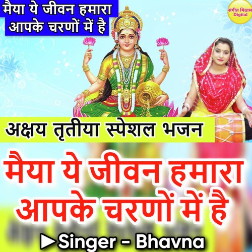 Maiya Ye Jeevan Hamara Apke Charno Me Hai (Hindi)