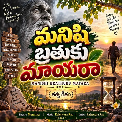 Manishi Brathuku Mayara