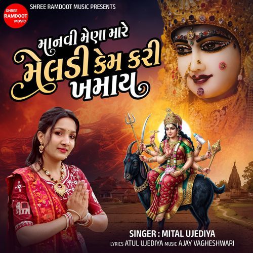 Manvi Mena Mare Meldi Kem Kari Khamay
