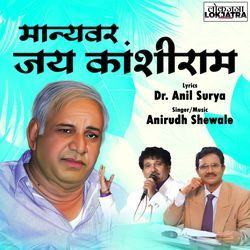 Manyavar Jai Kanshiram