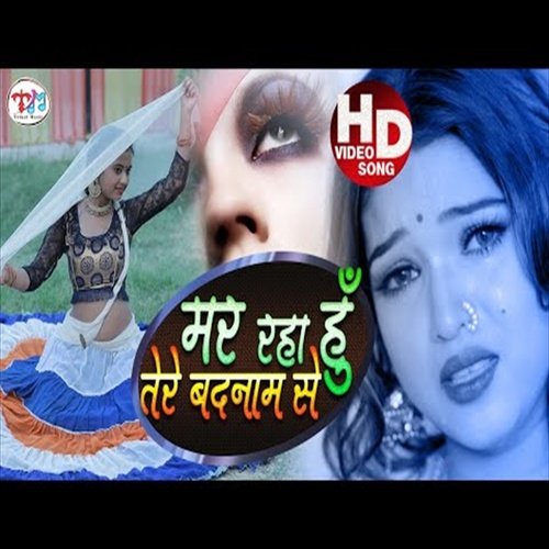 Mar Raha Hu Tere Badnam Se (Bhojpuri Song)