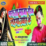 Marata Maja Roj Lahnga Ughar Ke