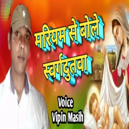 Marriyam Se Bole Swargdutwa