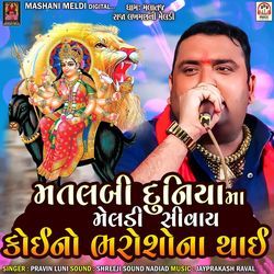 Matalabi Duniya Ma Meldi Shivay Koi No Bharosho Na Thai