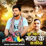 Chhut Gail Maya Ke Nagariya