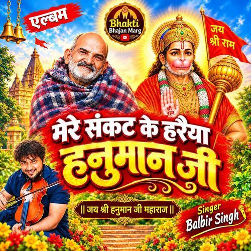Mere Sankat Ke Hareyaa Hanuman