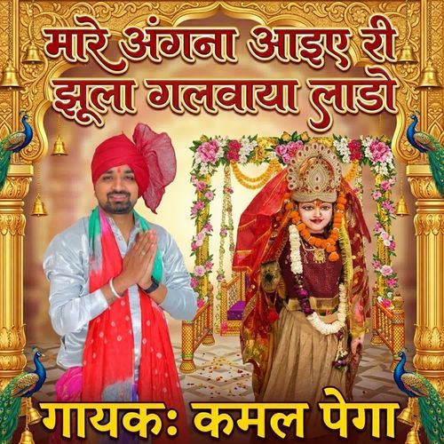 Mhare Angna Aaiye Ri Jhula Ghalwaya Lado