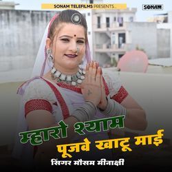 Mharo Shyam Pujave Khatu Mai