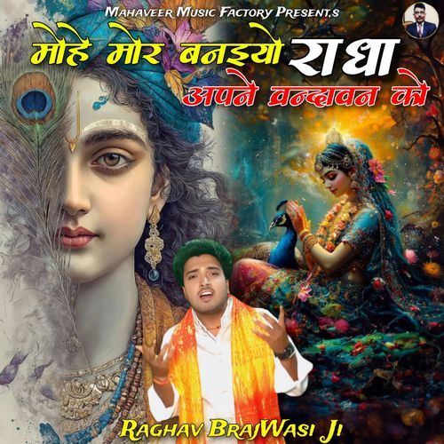 Mohe Mor Banaiyo Radha Apne Vrindavan Ko