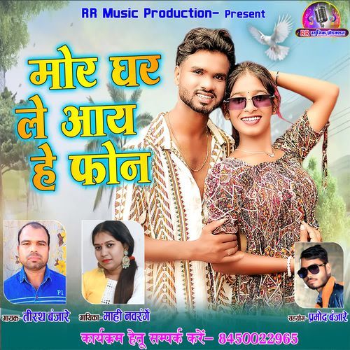 Mor Ghar Le Aay He Fon