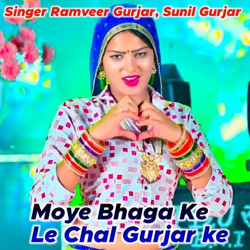Moye Bhaga Ke Le Chal Gurjar ke