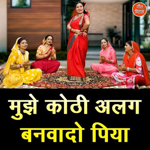 Mujhe Kothi Alag Banvado Piya