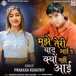 Mujhe Teri Yaad Aai Tu Kyon Nahi Aai
