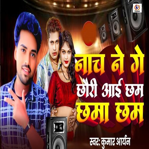 Nach Ne Ge Chhori Aae Chama Cham