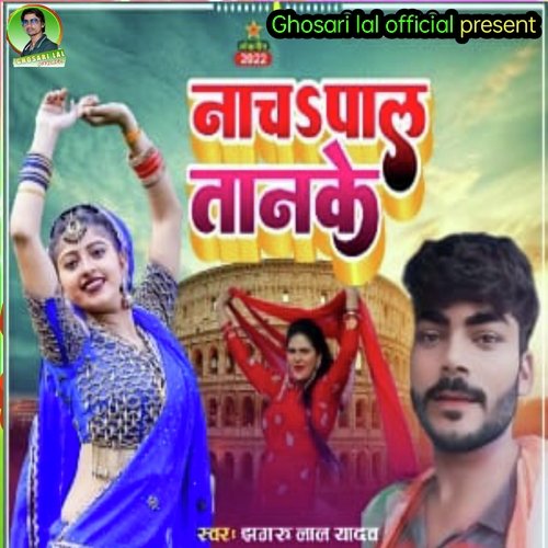 Nach pal tanke (Bhojpuri)