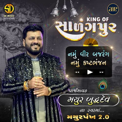 Namu Veer Bajarang Namu Kashtbhanjan