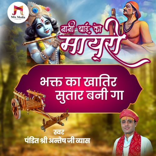 Nani Bai Ko Mayro Bhakt Ka Khatir Sutar Bani Ga