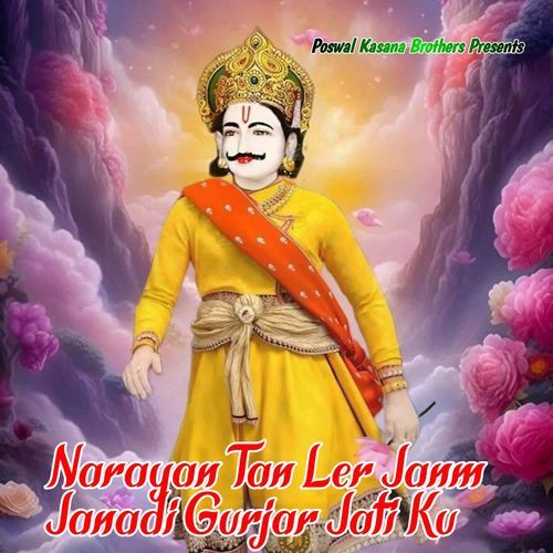 Narayan Tan Ler Janm Janadi Gurjar Jati Ku