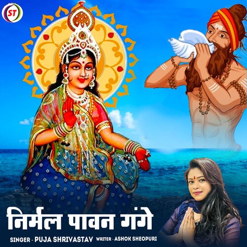 Nirmal Pawan Gange