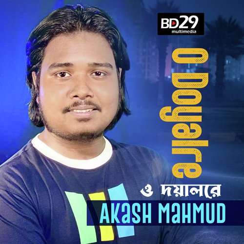 O Doyalre l Akash Mahmud l Kotha Dilam l Bangla Movie Song 2023
