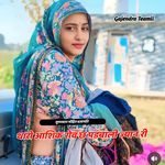 थारो आशिक रोव छ पडबाली ज्यान री