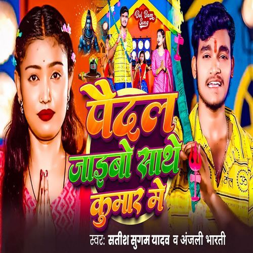 Paidal Jaibo Sathe Kumar Me