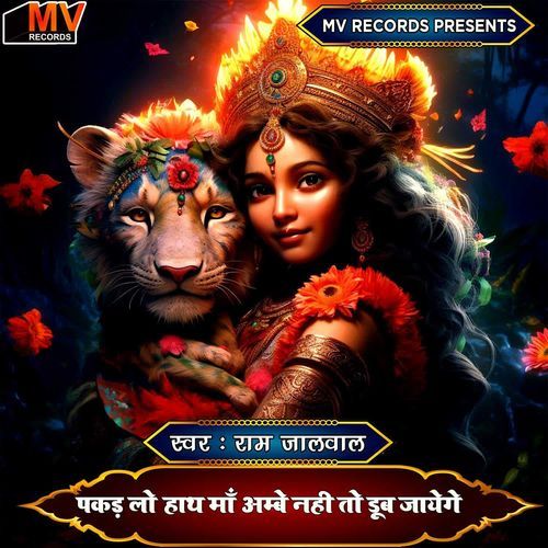 Pakad Lo Hath Maa Ambe Nahi Toh Doob Jayenge