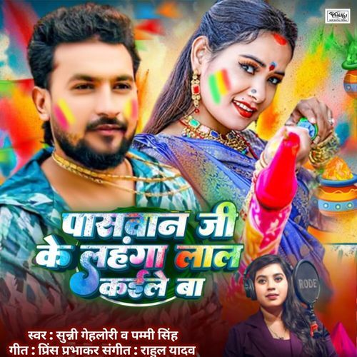 Paswan Ji Lahanga Lal Kailewa Ba