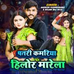 Patari Kamariya Hilor Marela