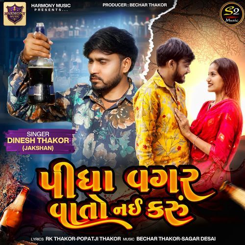 Pidha Vagar Vato Nai Karu