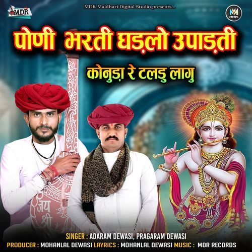 Poni Bharti Ghadalo Upadti Konuda Re Taladi Lagu
