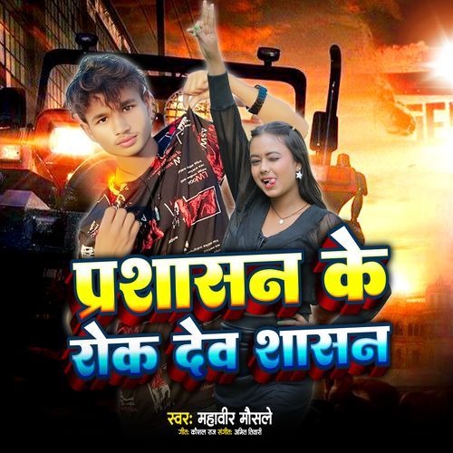 Prashashan Ke Rok Dev Shasan