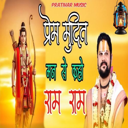 Prem Mudit Man Se Kaho Ram Ram