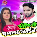 Pubg Kheli Ke Pagala Jaib