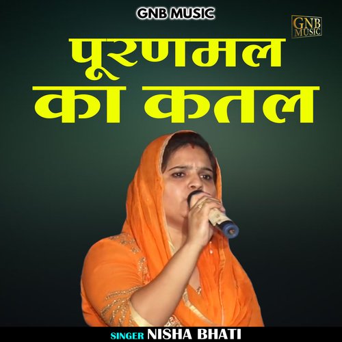 Puranamal Ka Katal