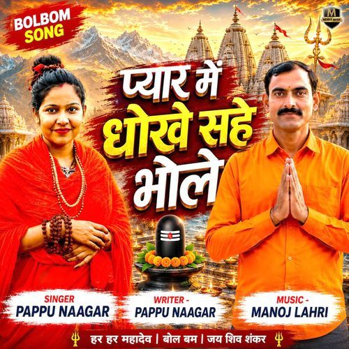 Pyar Mein Dhokhe Sahe Bhole