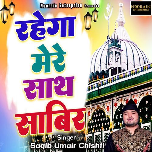 Rahega Mere Sath Sabir