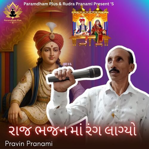 Raj Bhajan Ma Rang Lagyo