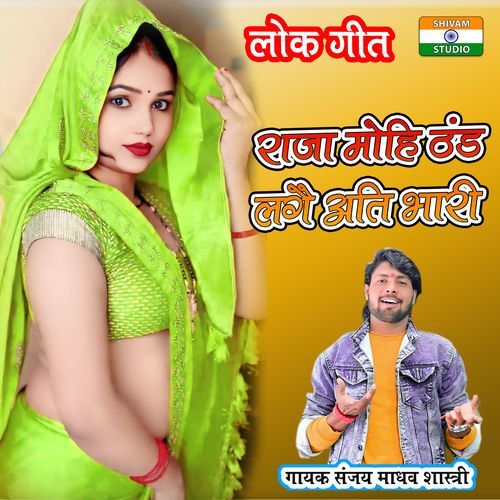 Raja Mohi Thand Lage Ati Bhari