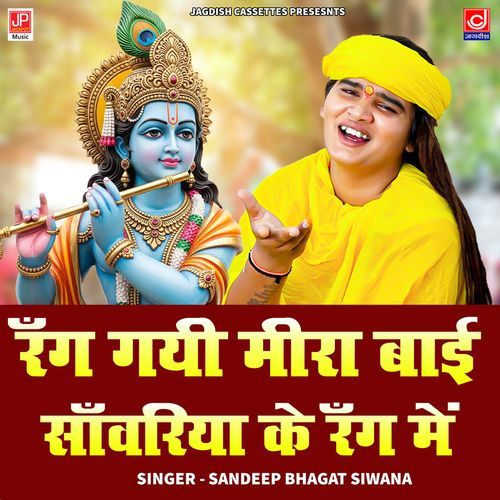 Rang Gayi Meera Bai Sanwariya Ke Rang Mein -Sandeep Siwana