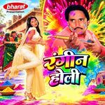 Aayi Hai Rangili Holi