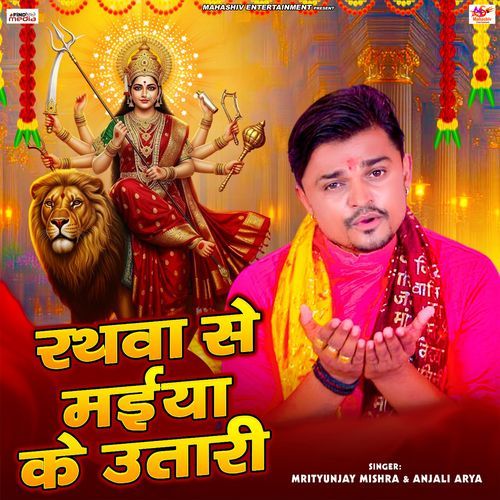 Rathawa Se Maiya Ke Utari