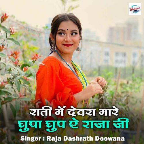 Rati Me Devra Mare Ghupa Ghup Ye Raja Ji (Original)