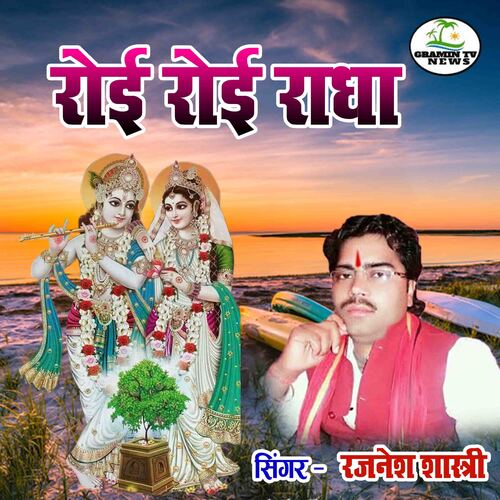 Royi Royi Radha