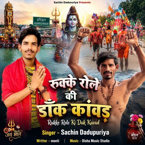 Rukke Role Ki Dak Kavad