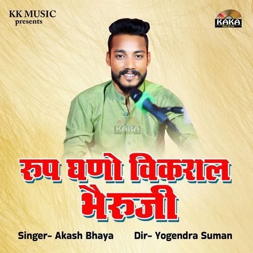 Rup Khano Vikaral Bheruji