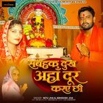 Sabhak Dukh Aha Dur Karay Chhi