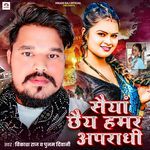 Sainya Chhai hamar apradhi
