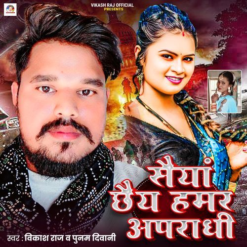 Sainya Chhai hamar apradhi