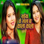 Saiya Ke Bhala Kala Kala